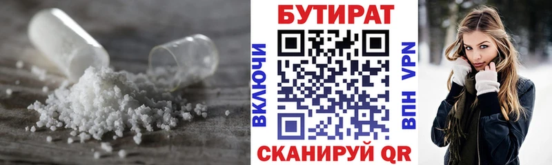Бутират бутик  Камешково 